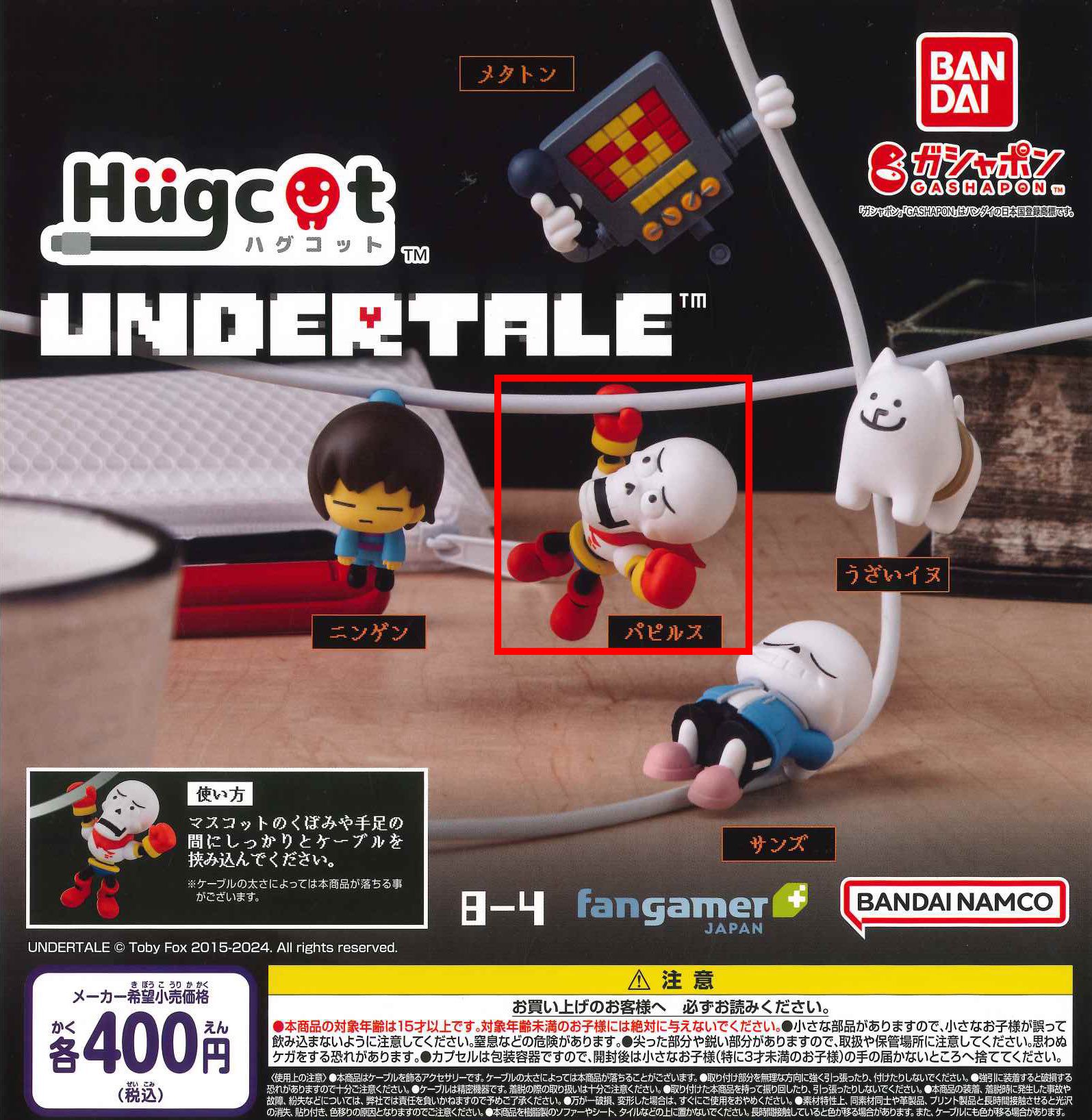 undertale 萬代 papyrus扭蛋 轉蛋