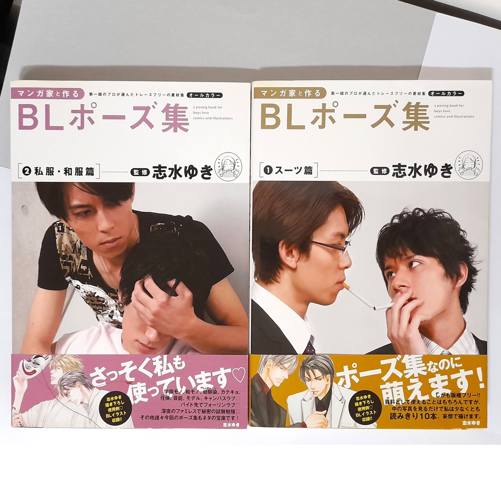 二手書 BLポーズ集1和2不拆售