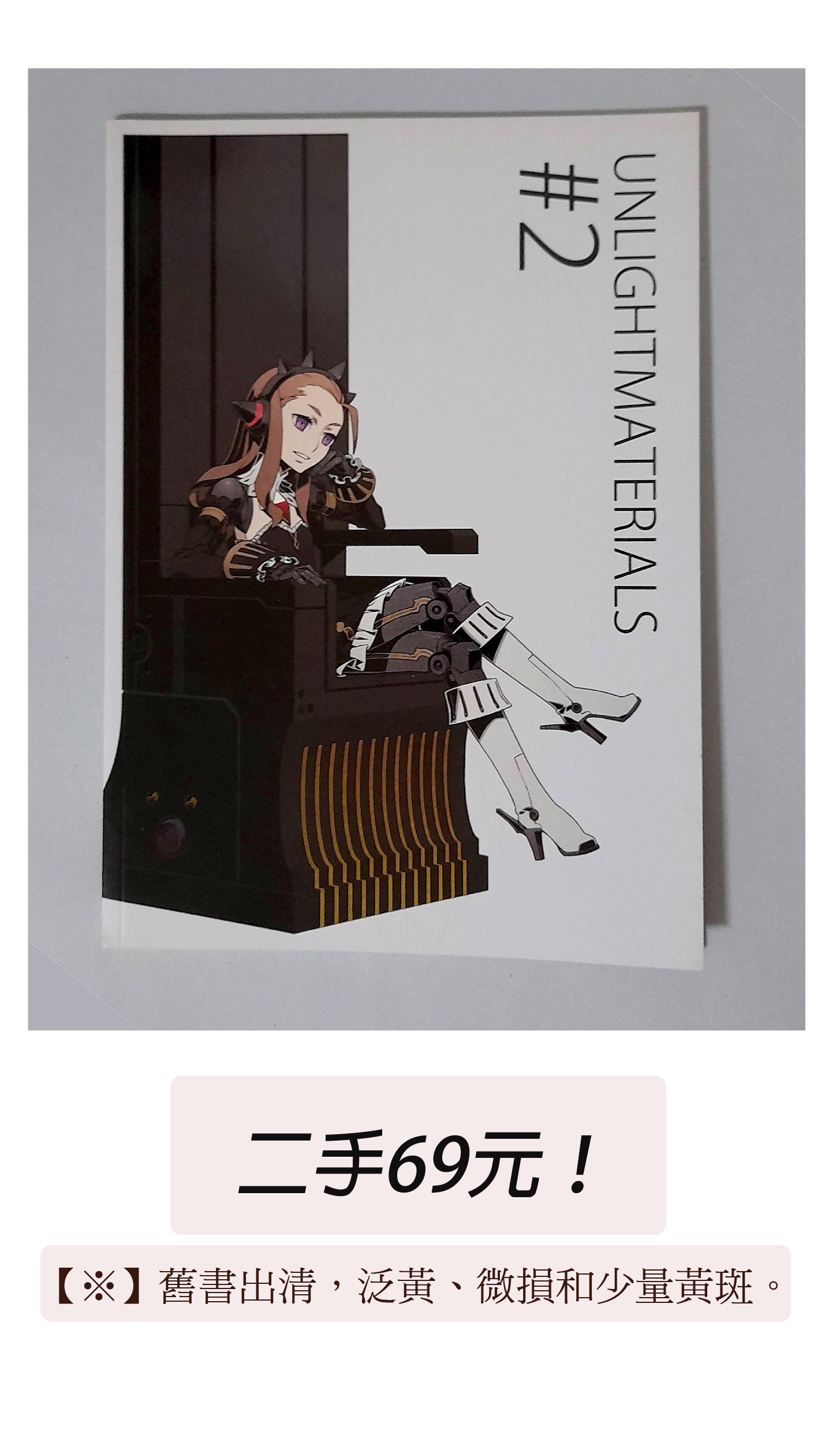 Unlight角色設定集2 出清69元