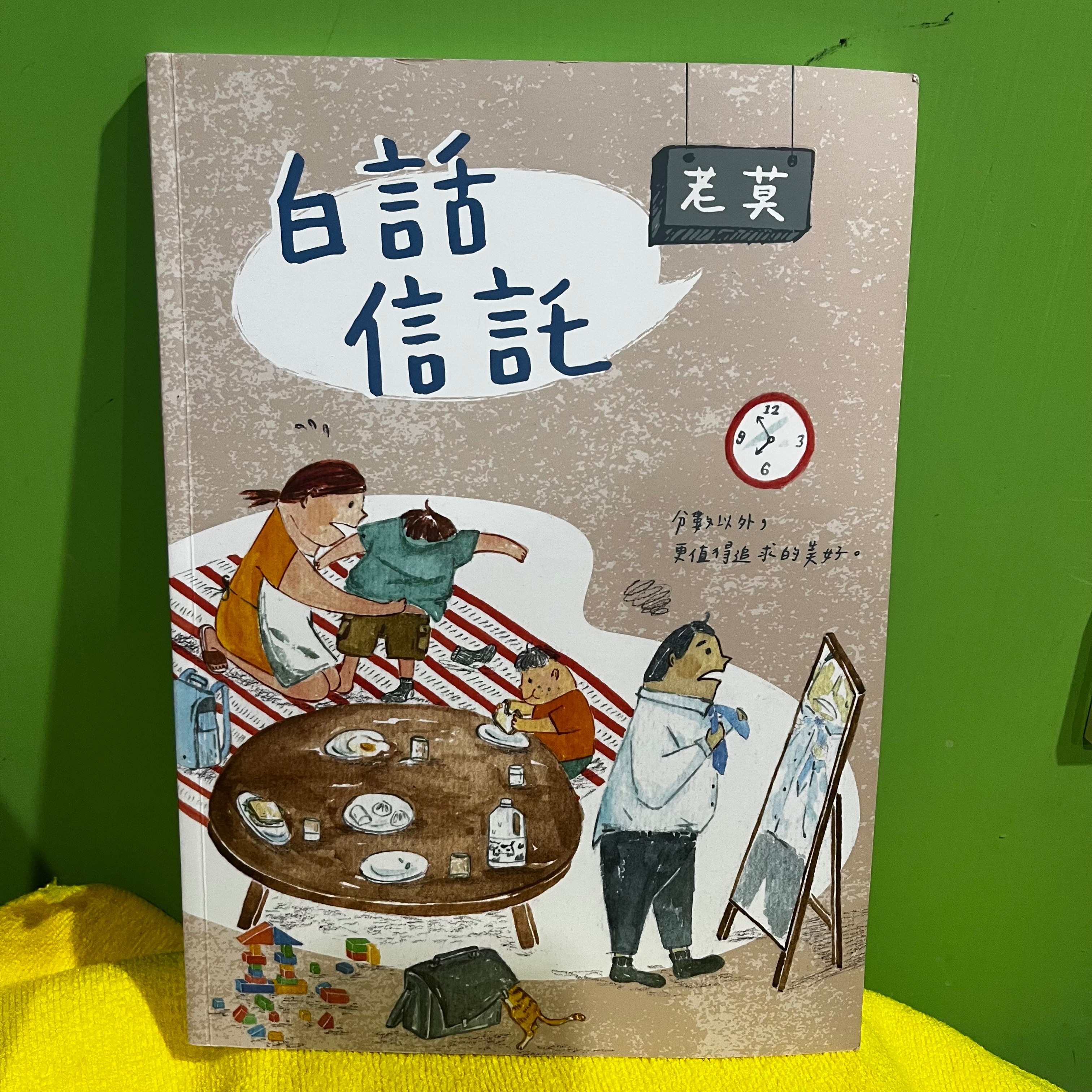 老莫