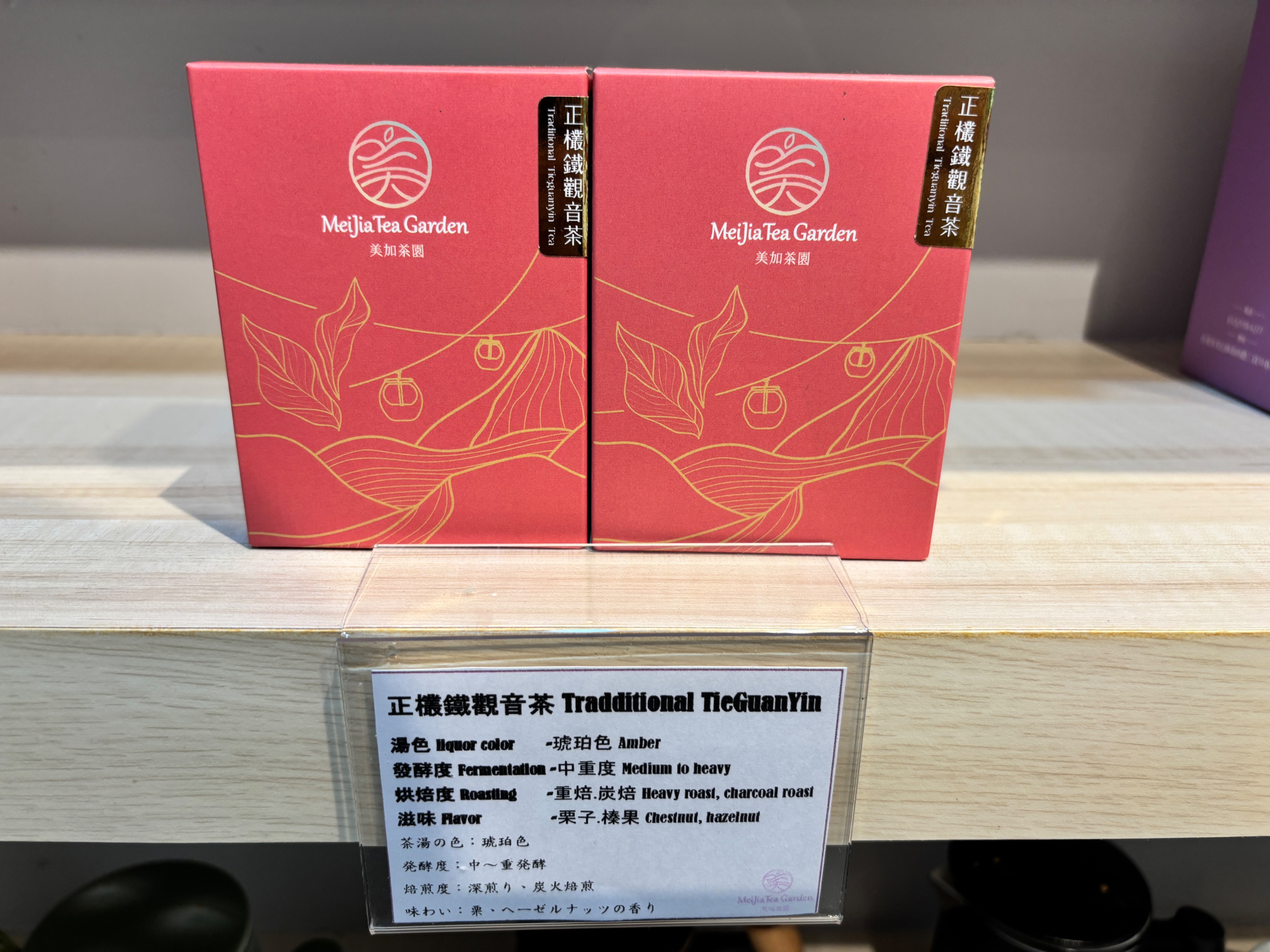 美加茶園 正欉鐵觀音