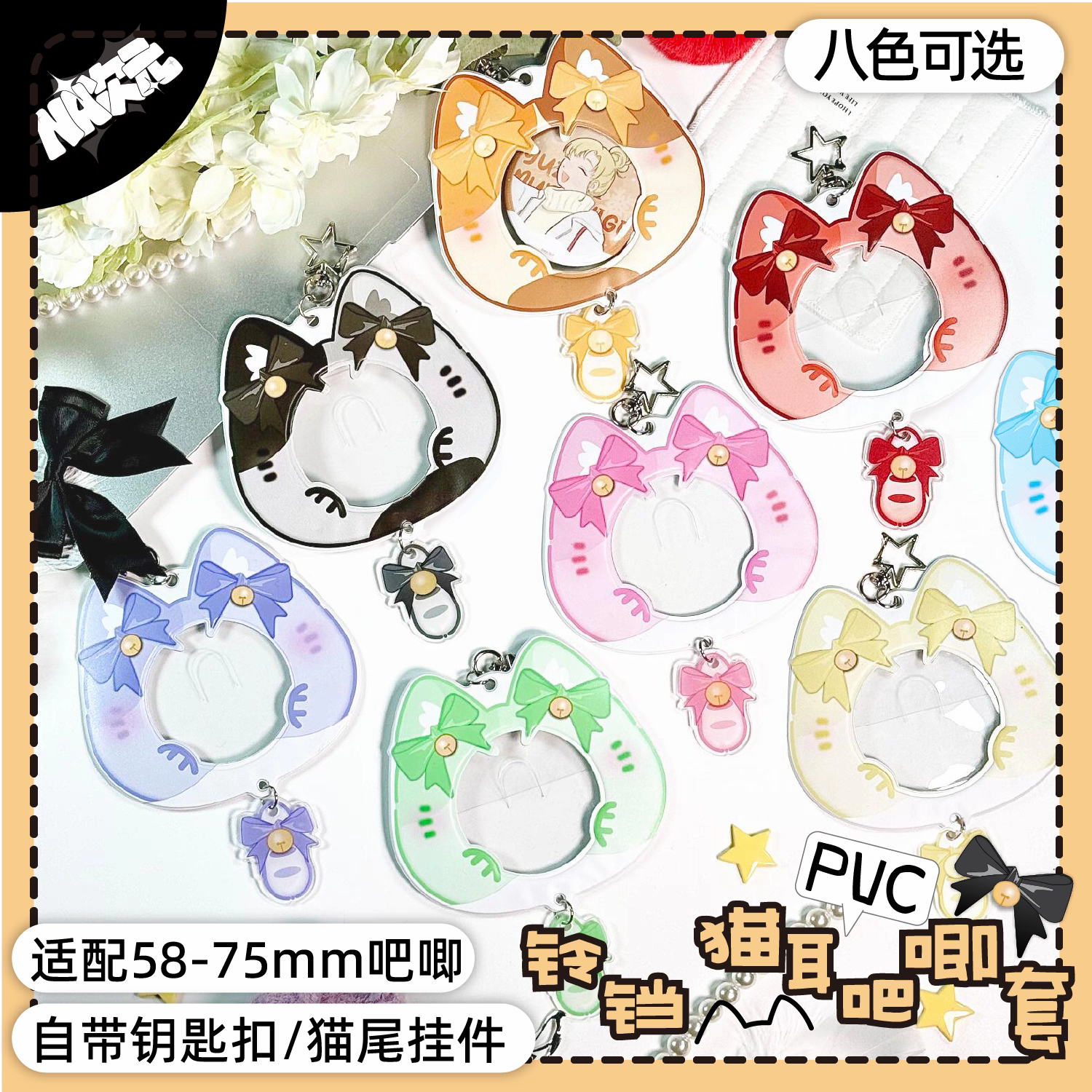 蝴蝶結貓咪吧唧套（pvc）