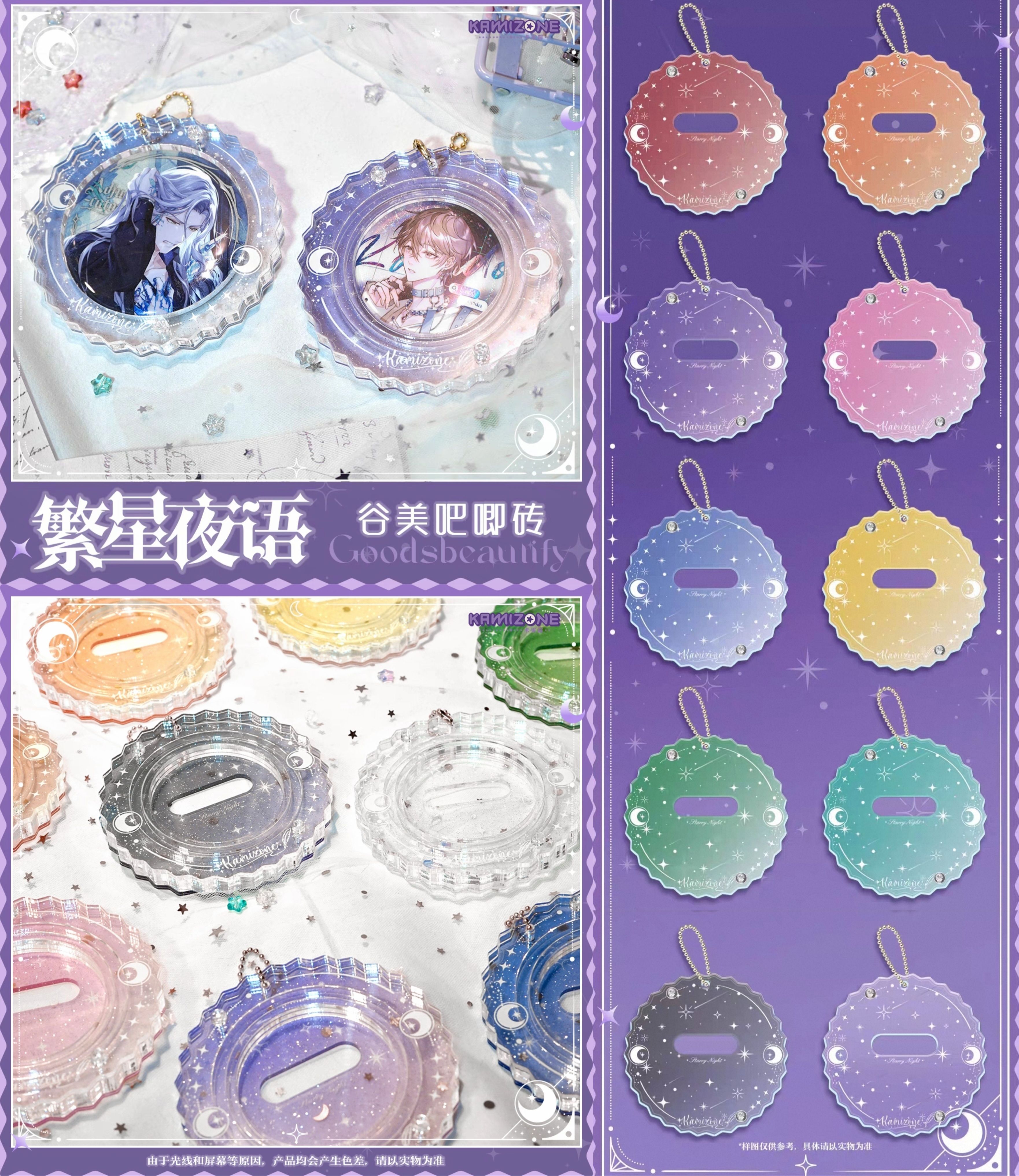 繁星夜語吧唧磚