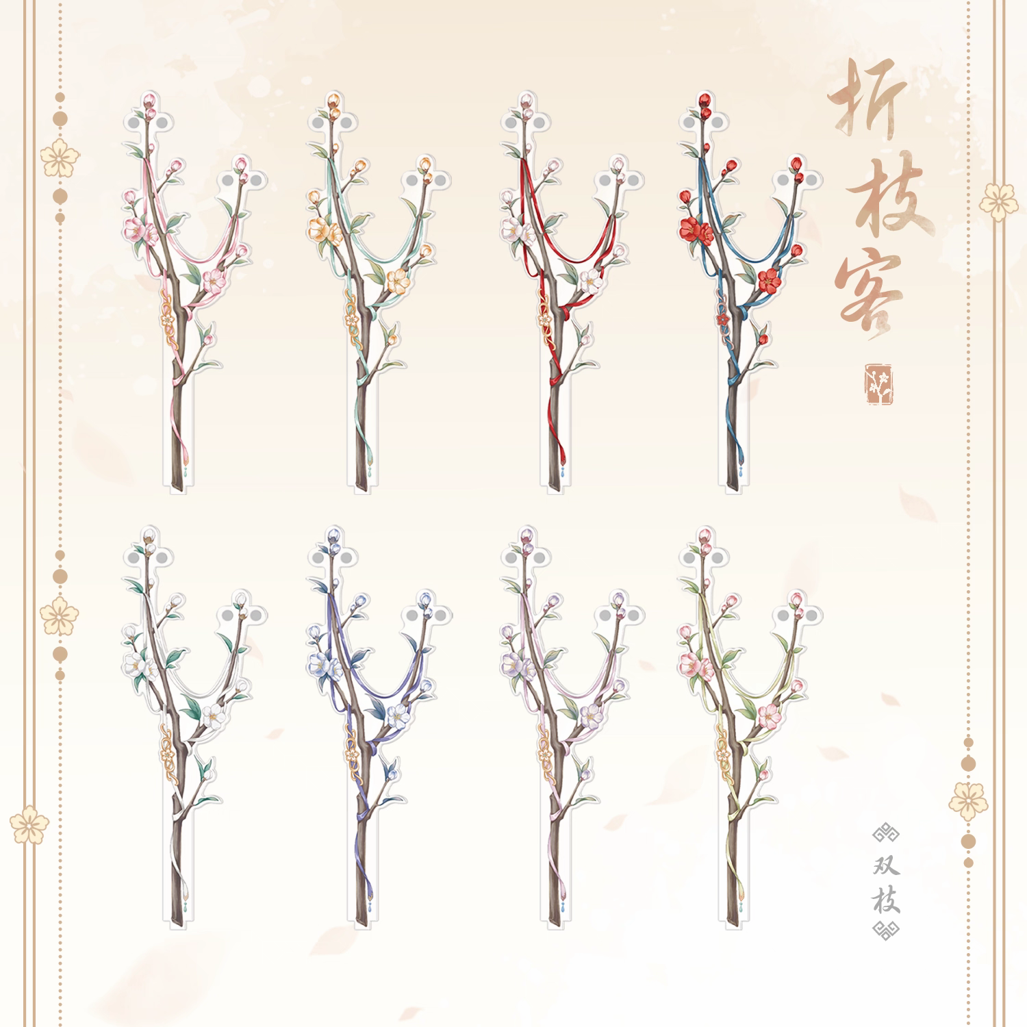 折枝客-雙枝（含底座）