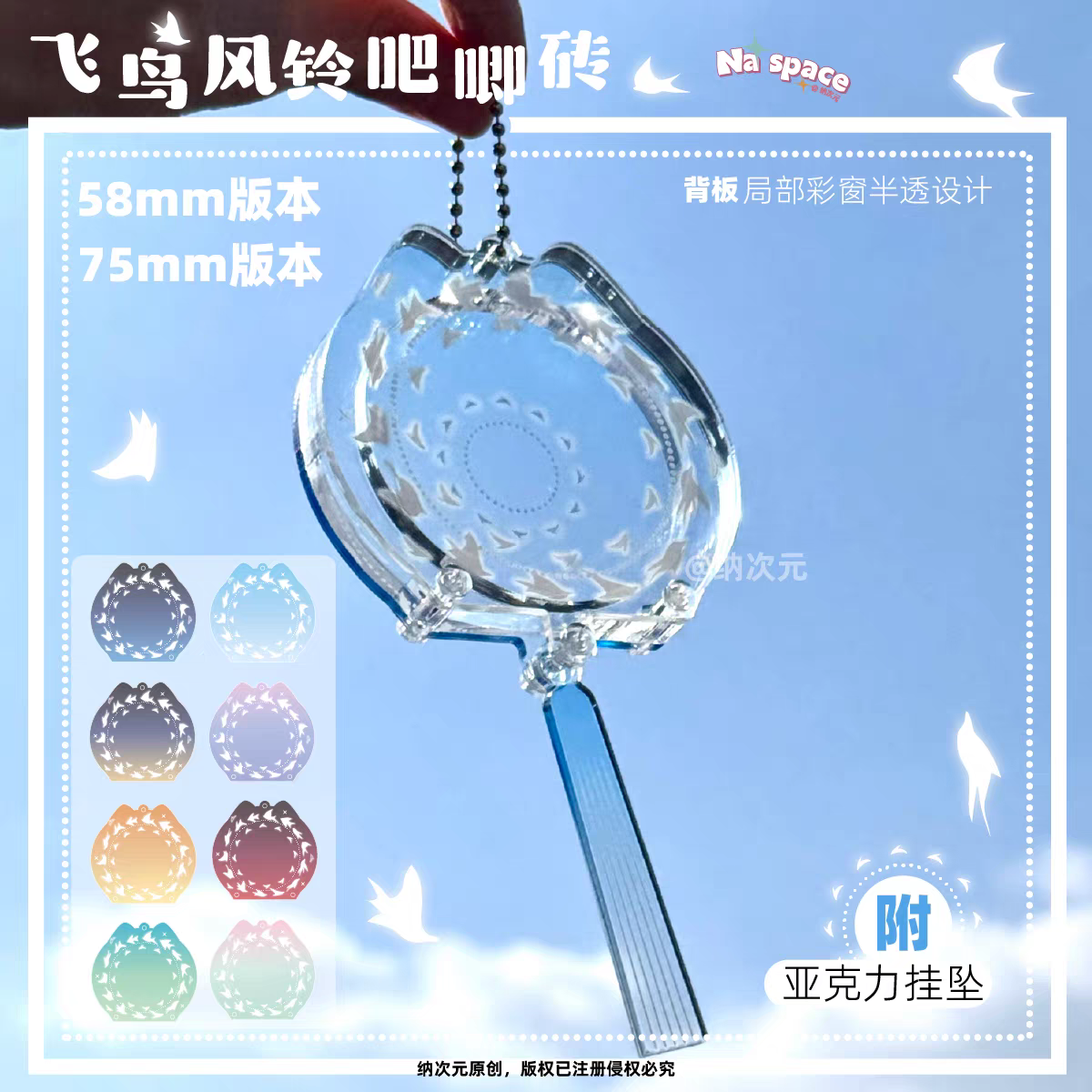 飛鳥風鈴吧唧磚