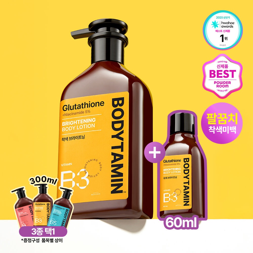 BODYTAMIN 高濃維他命B3身體亮白乳 300ml+60ml