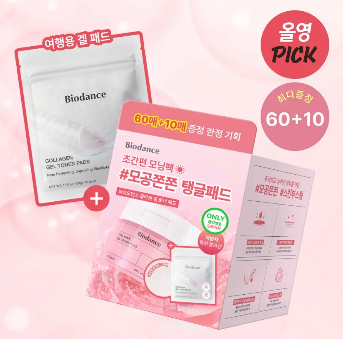 Biodance 膠原蛋白凝膠棉片60+10