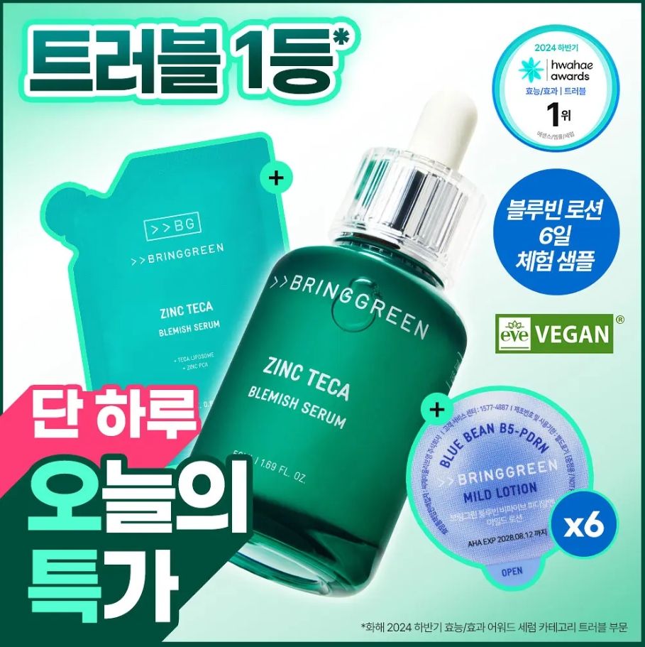 Bring Green 鋅積雪草抗痘精華