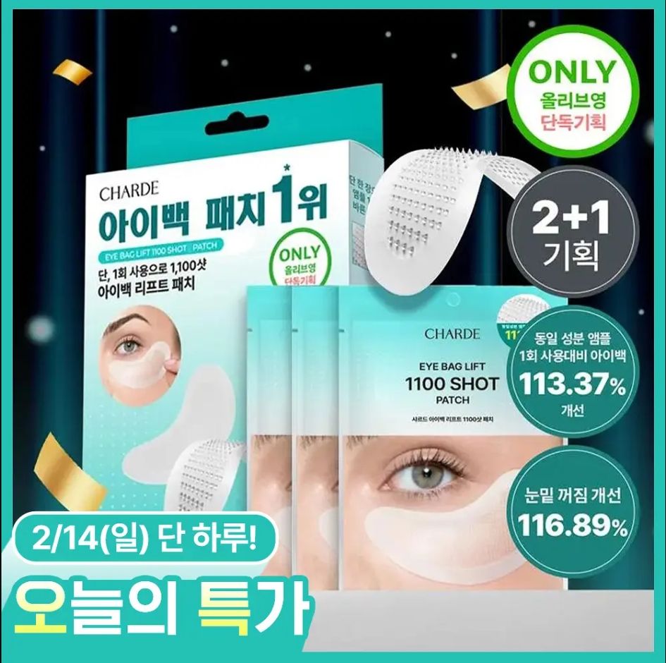 【ㄧ日特價】CHARDÉ 1100SHOT 眼袋拉提微針貼2+1