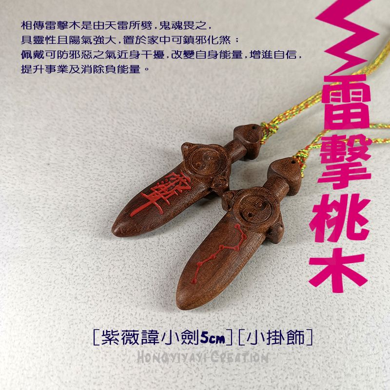 雷擊木 金剛杵斧頭葫蘆小掛飾 t99 贈收納袋 雷擊棗木