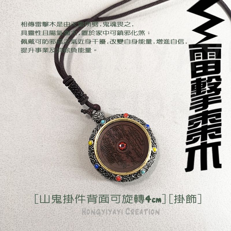 雷擊木 山鬼掛件 t100 贈收納袋 雷擊棗木