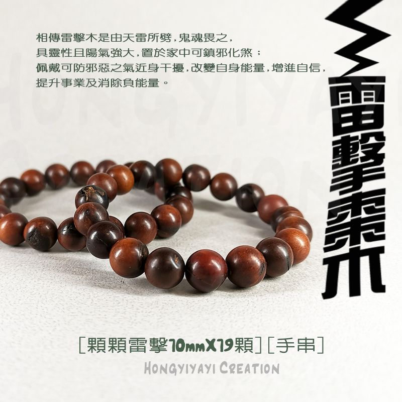 雷擊木 顆顆雷擊手串 t109 贈收納袋 雷擊棗木