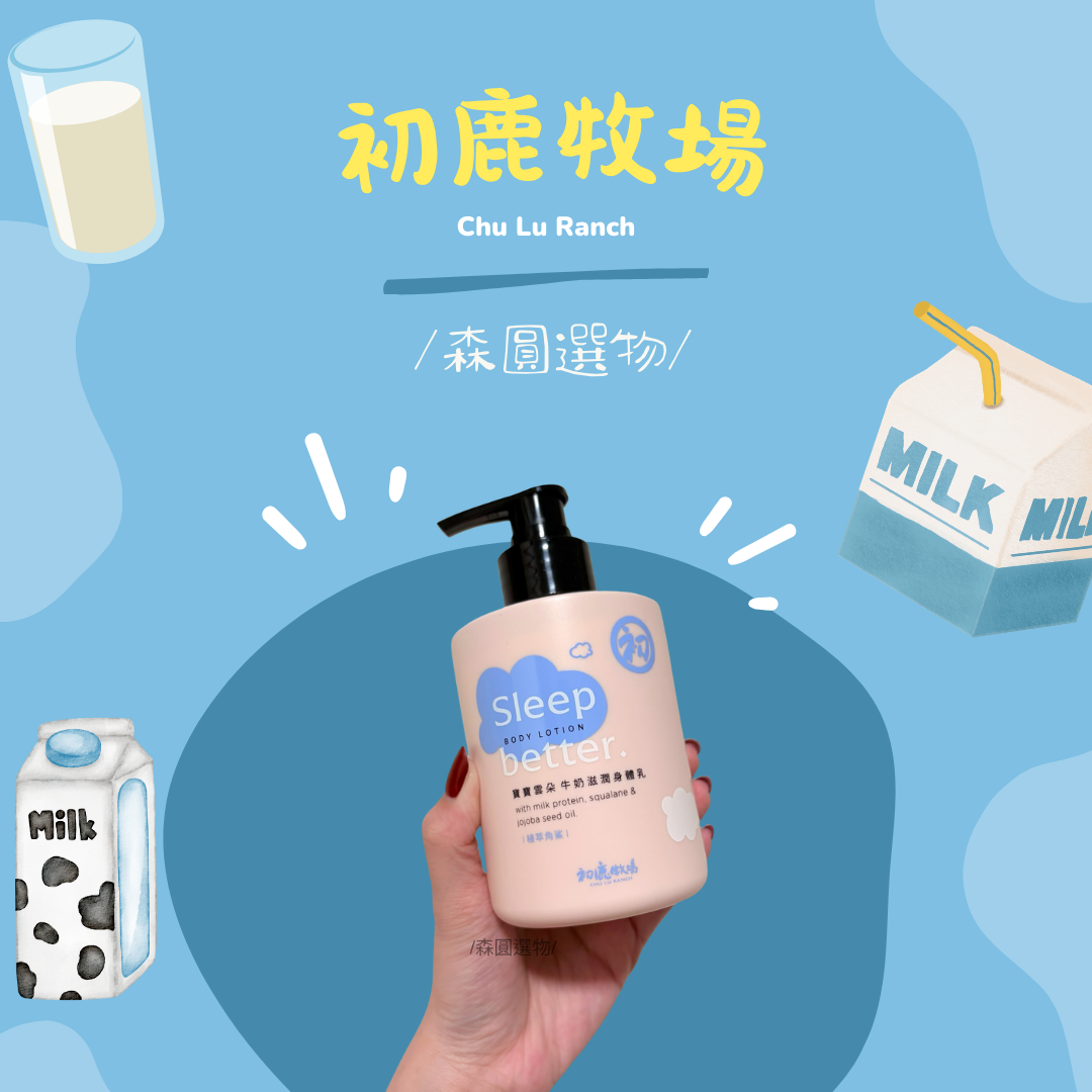 初鹿牧場 身體乳330g