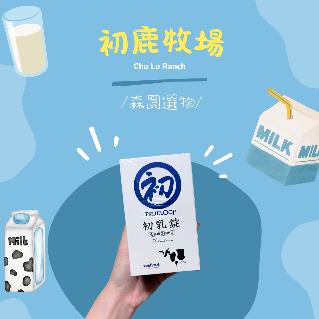 初鹿牧場 初乳錠 200錠／大罐