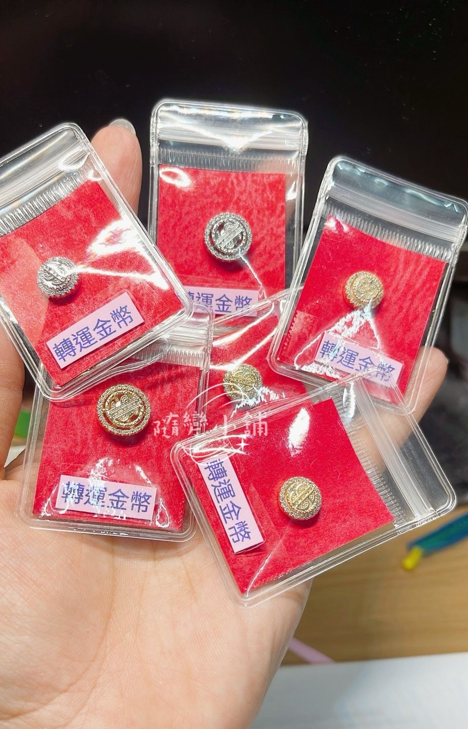 轉運金幣（附背貼）