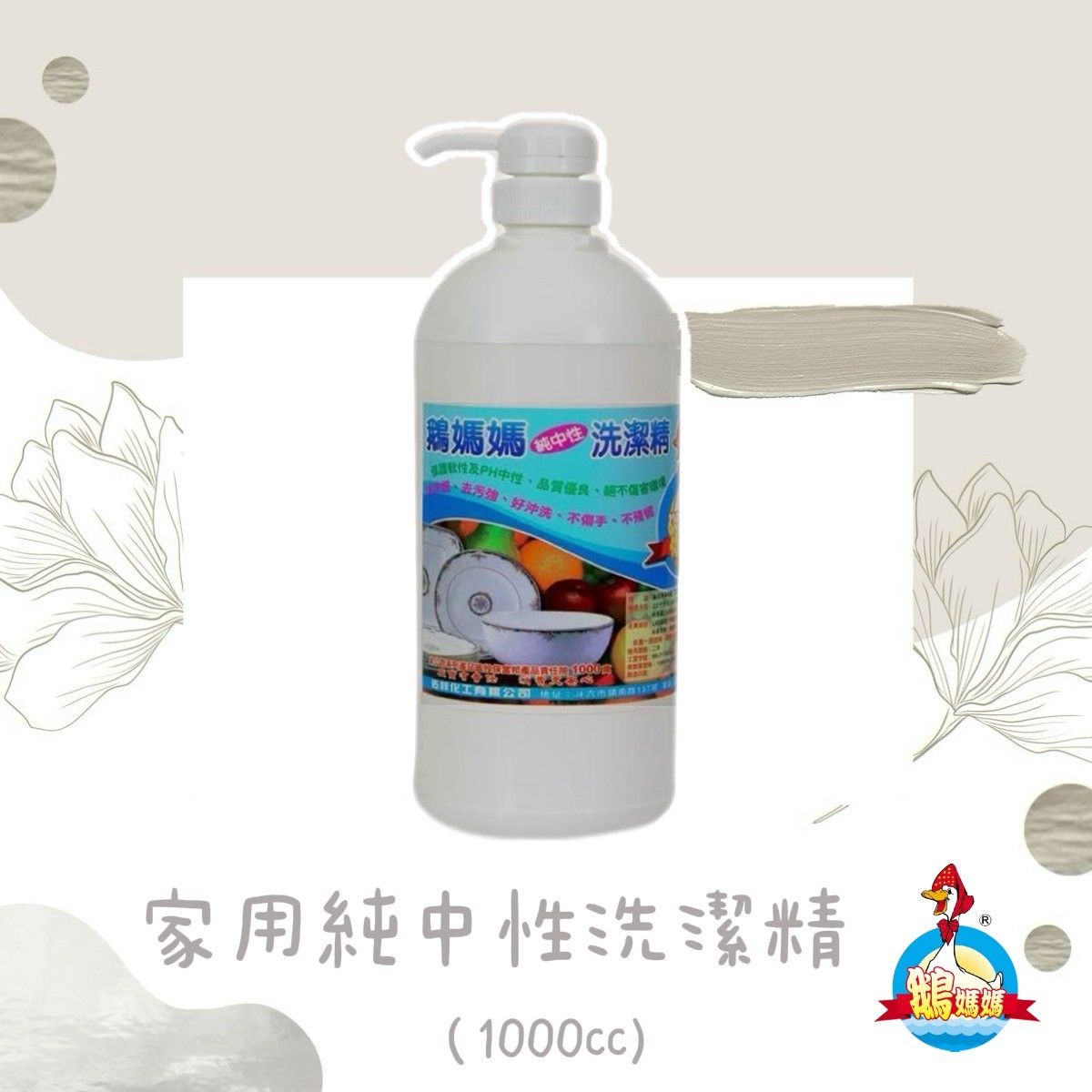 家用純中性清潔劑（1000cc）