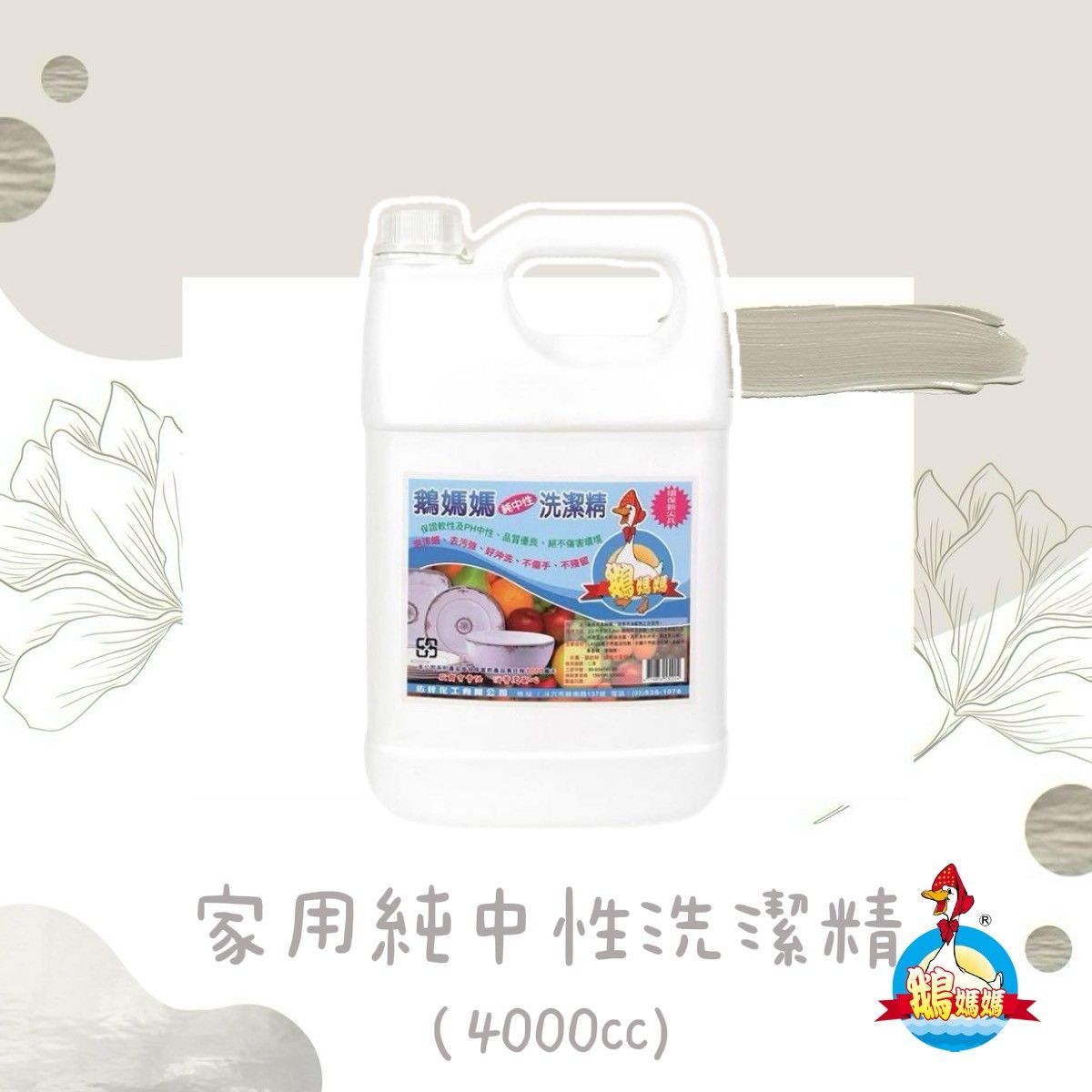 家用純中性清潔劑（4000cc）