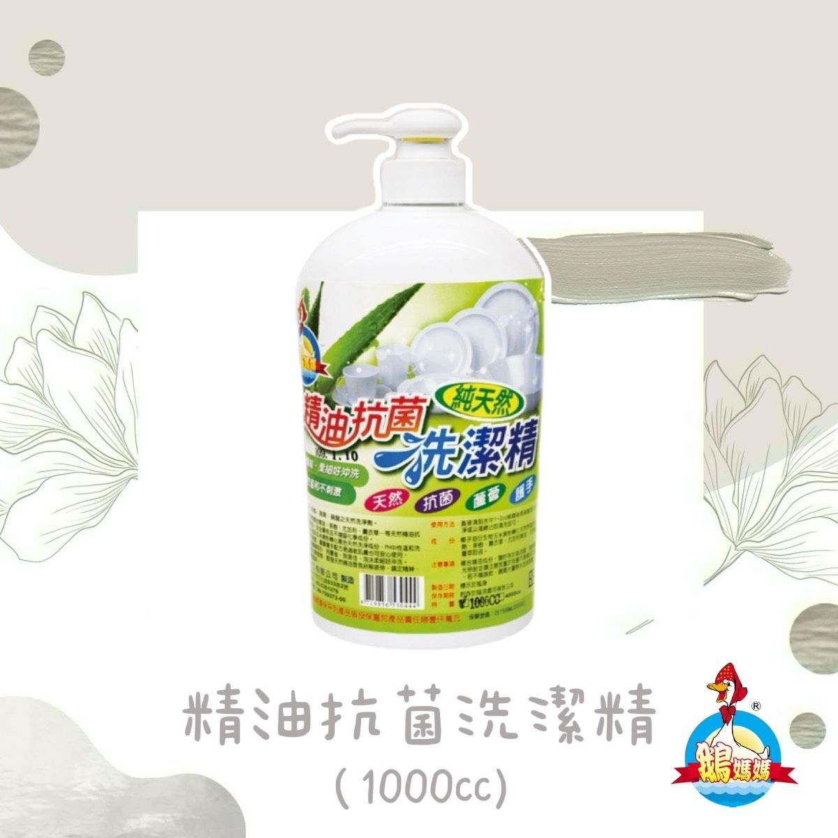 精油抗菌洗潔精（500mL）