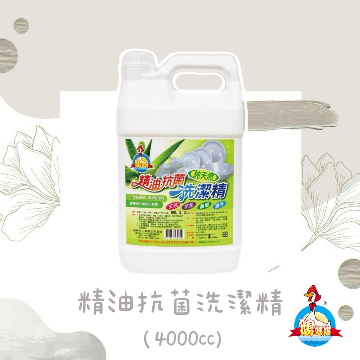 精油抗菌洗潔精（4000mL）