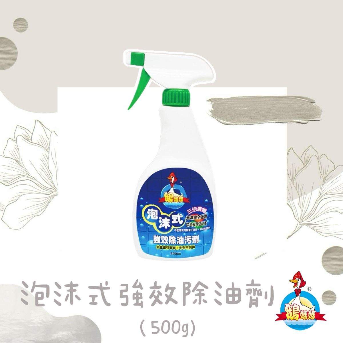 泡沫式強效除油劑（500g）