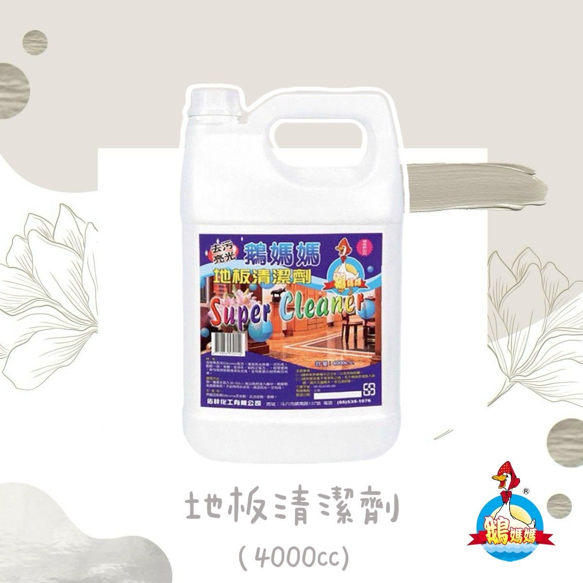 地板清潔劑（4000cc）