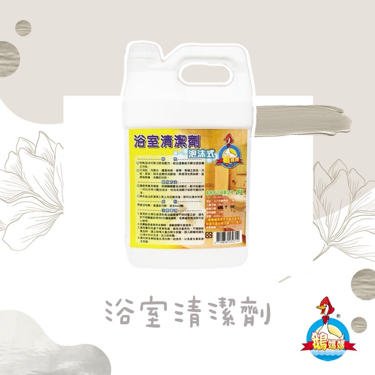 浴室清潔劑（4000cc）