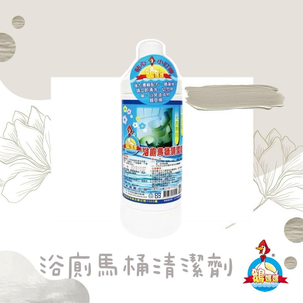 浴廁馬桶清潔劑（1000cc）