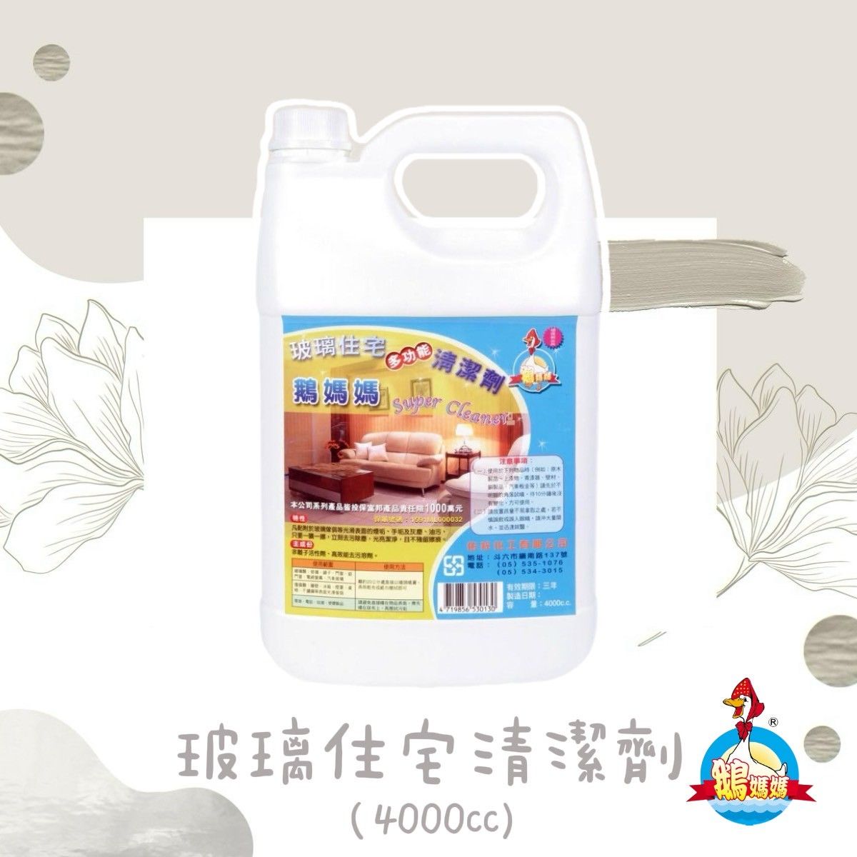 玻璃住宅清潔劑（4000cc）