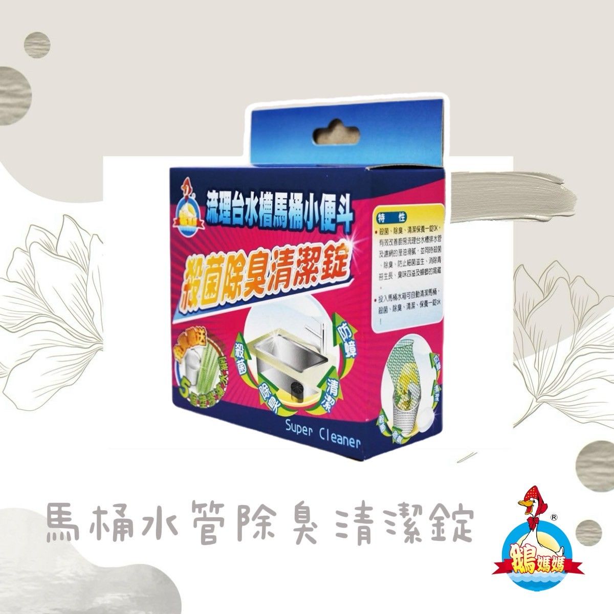 馬桶水管除臭清潔錠（5顆入）