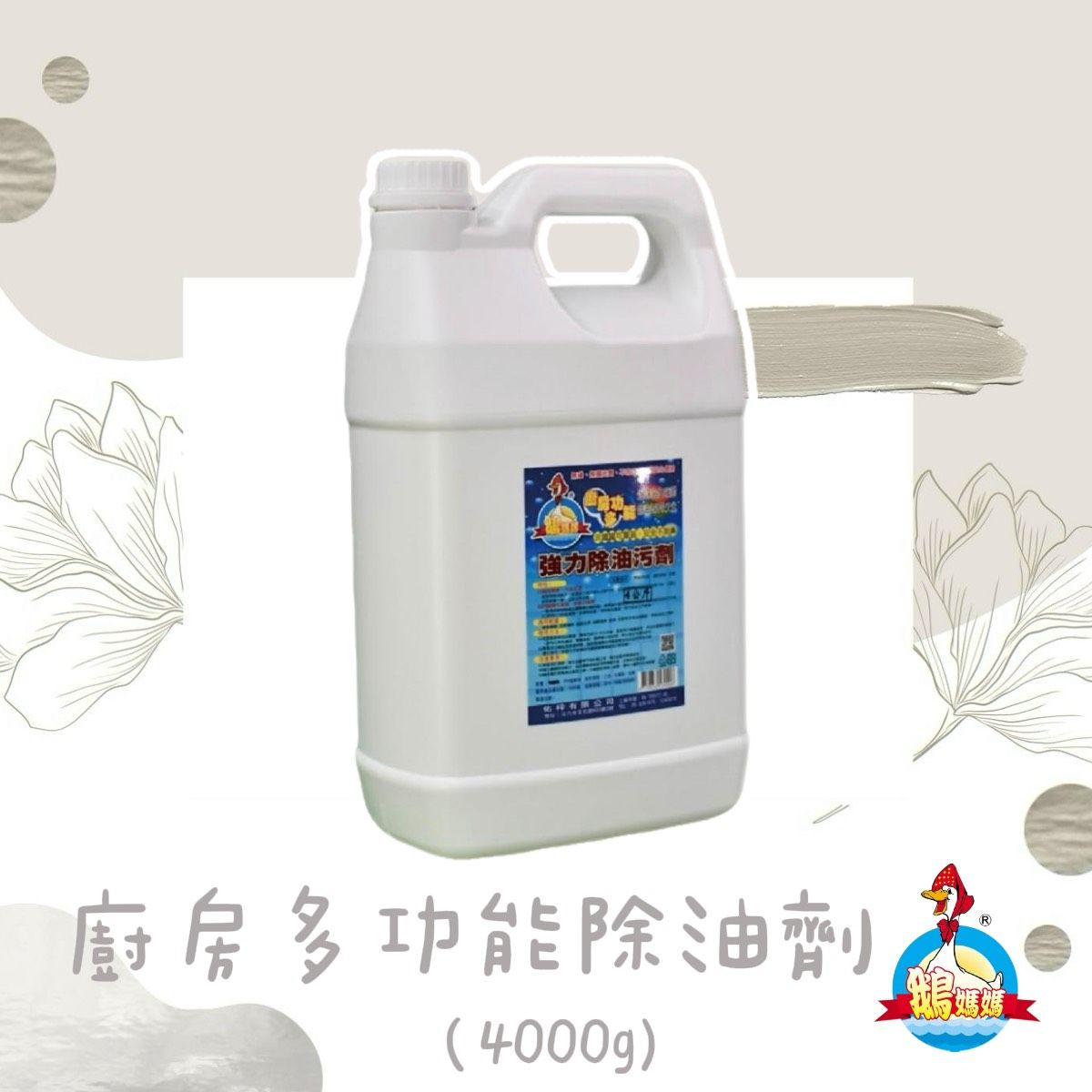 廚房多功能除油劑（4000cc）