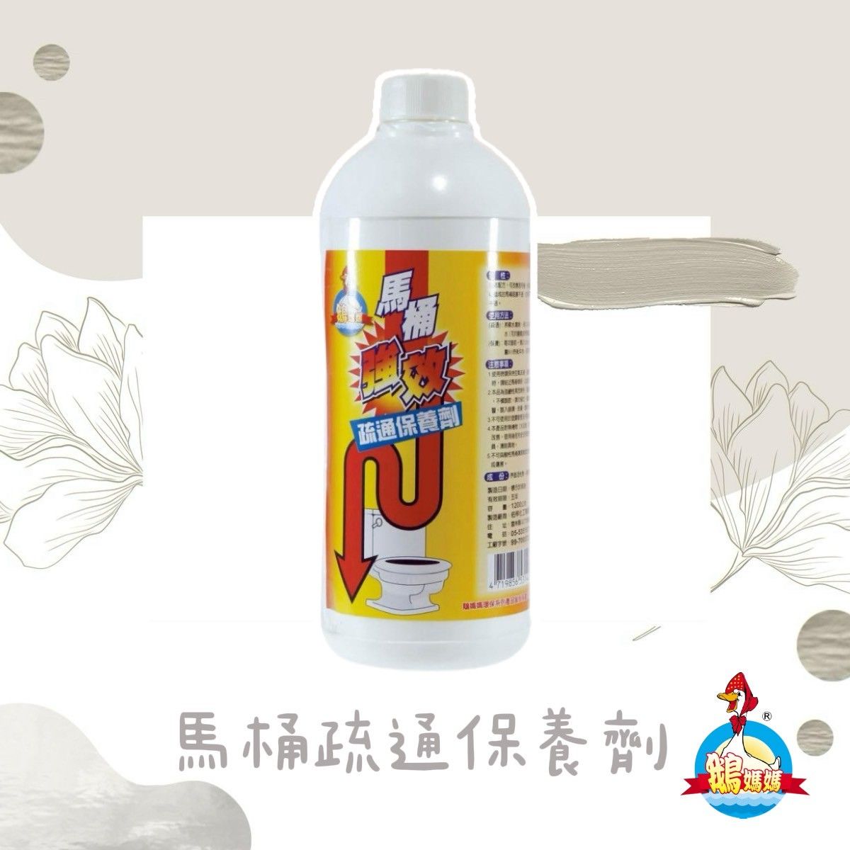馬桶疏通保養劑（1200cc）