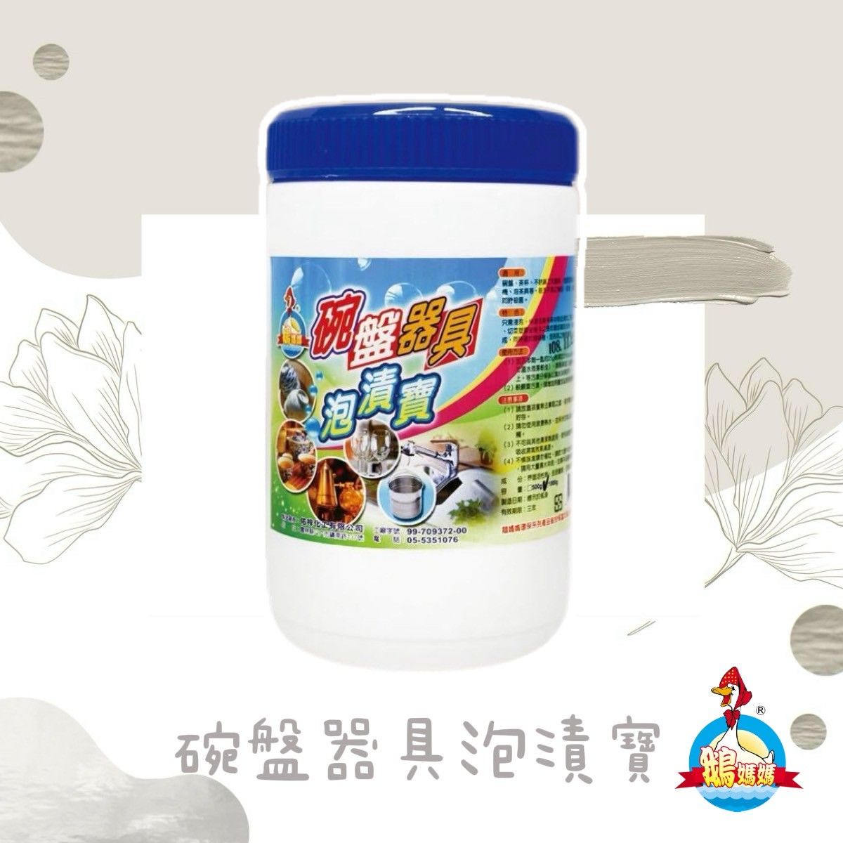 碗盤器具泡漬寶（1kg）