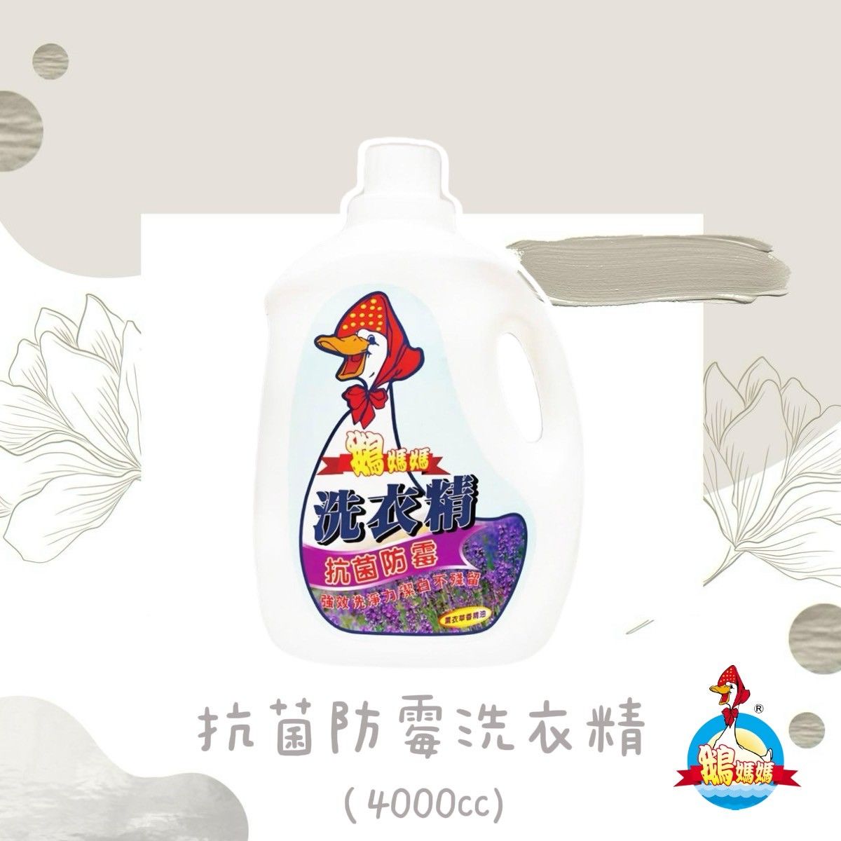 抗菌防霉洗衣精（4000cc）