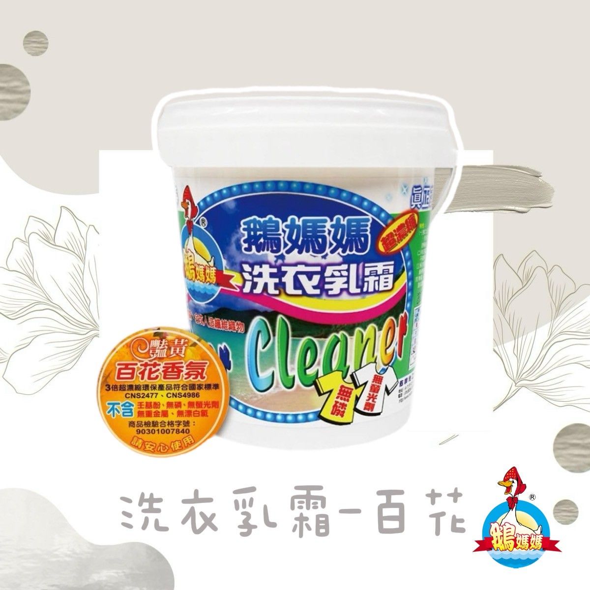 洗衣乳霜-百花（4kg）