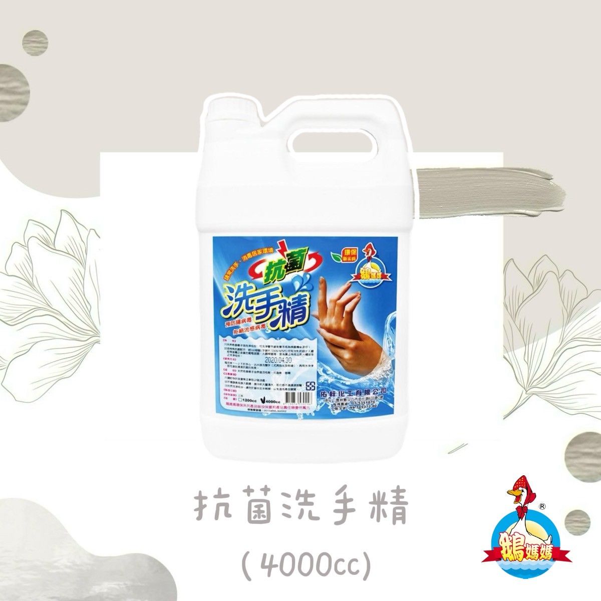 抗菌洗手精（4000cc）