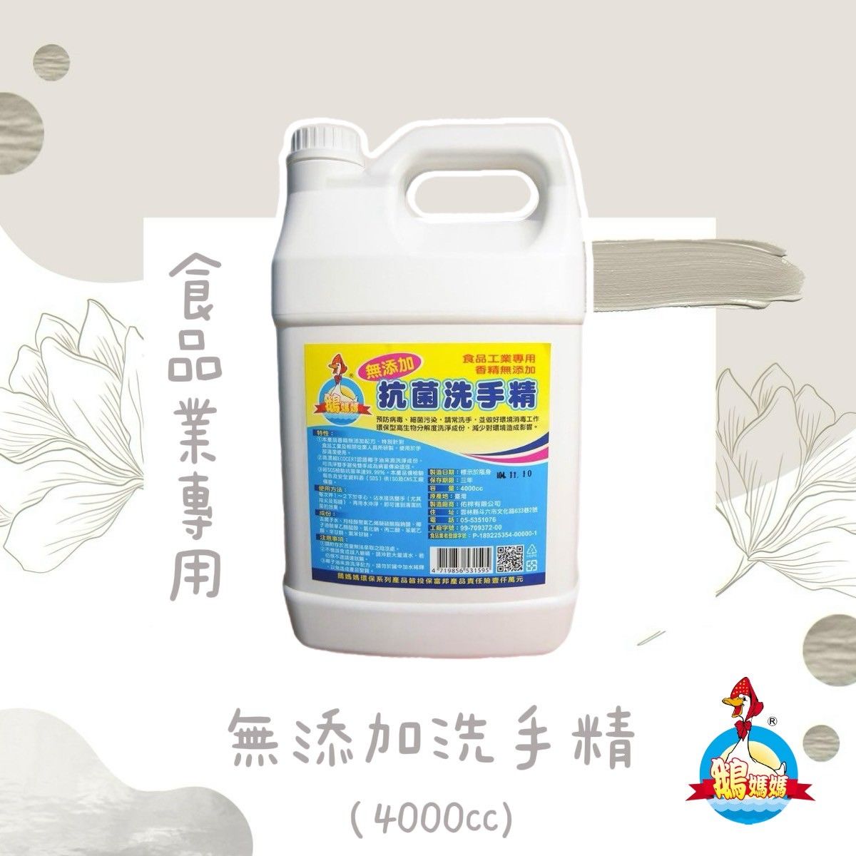 食品業專用無香精洗手精（4000cc）