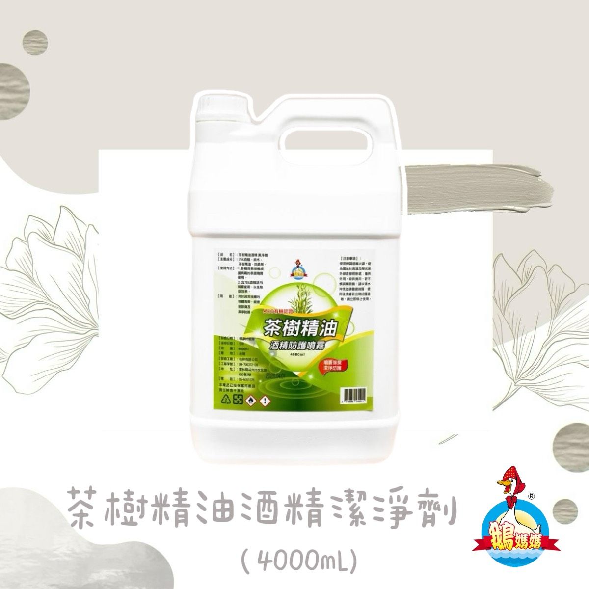 茶樹精油清潔劑（4000mL）