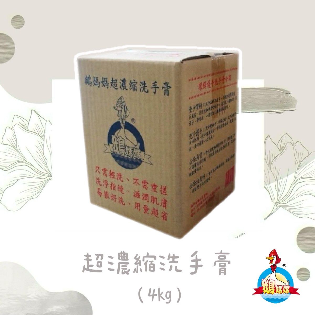 超濃縮洗手膏（4kg）