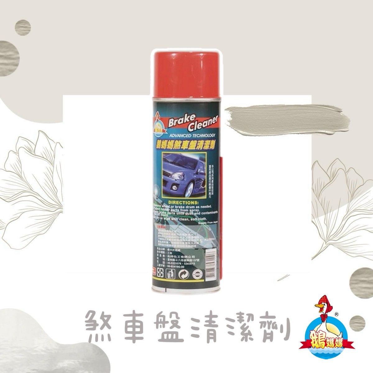 煞車盤清潔劑（550cc）