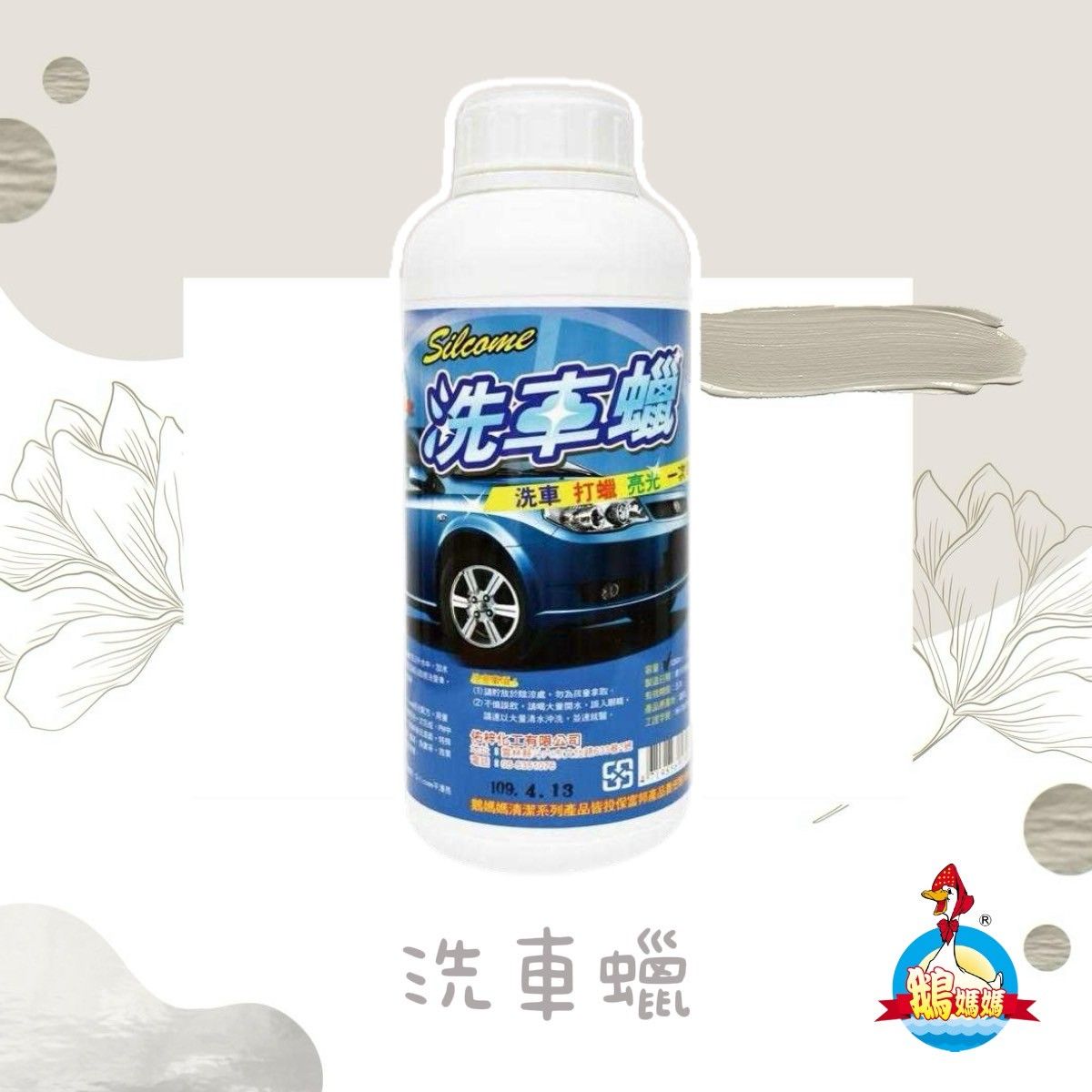 洗車蠟（1200cc）