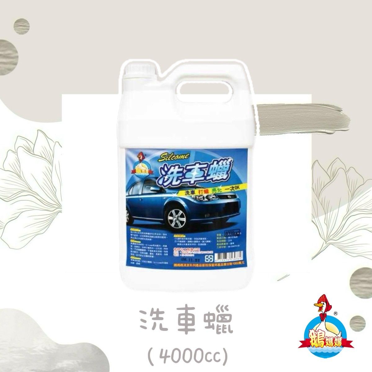 洗車蠟（4000cc）