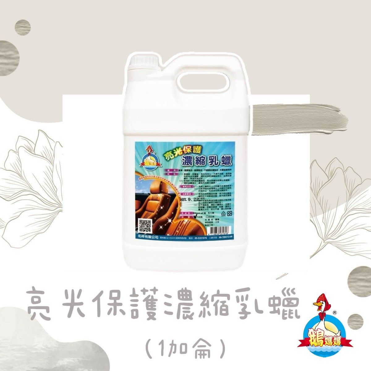 亮光保護濃縮乳蠟（1加侖）