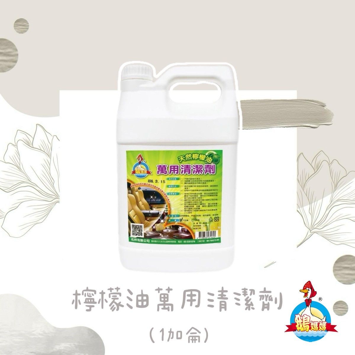 檸檬油萬用清潔劑（1加侖）