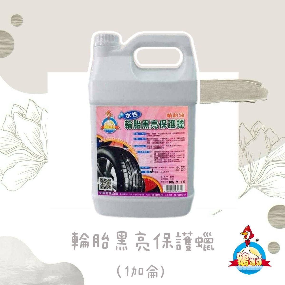 輪胎黑亮蠟（1加侖）