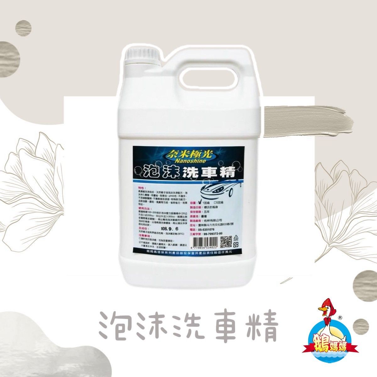 泡沫洗車精（1加侖）