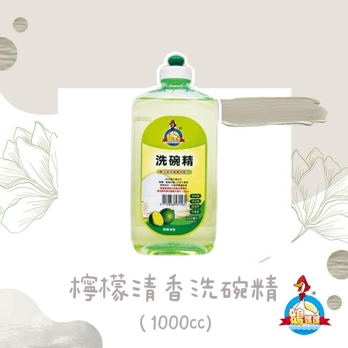 檸檬清香洗碗精（1000cc）