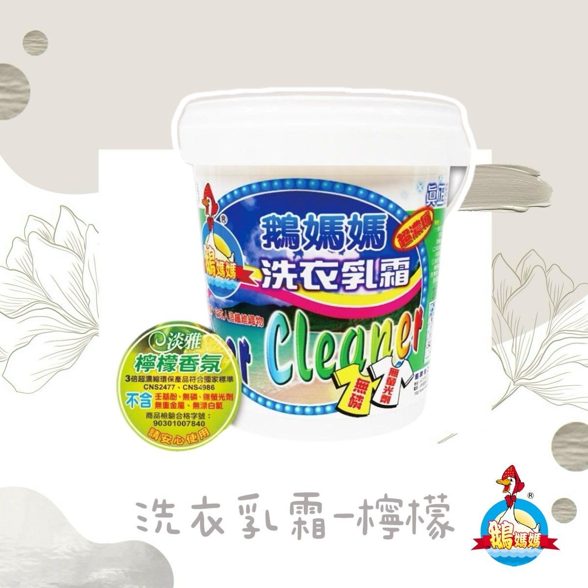 洗衣乳霜-檸檬（1kg）