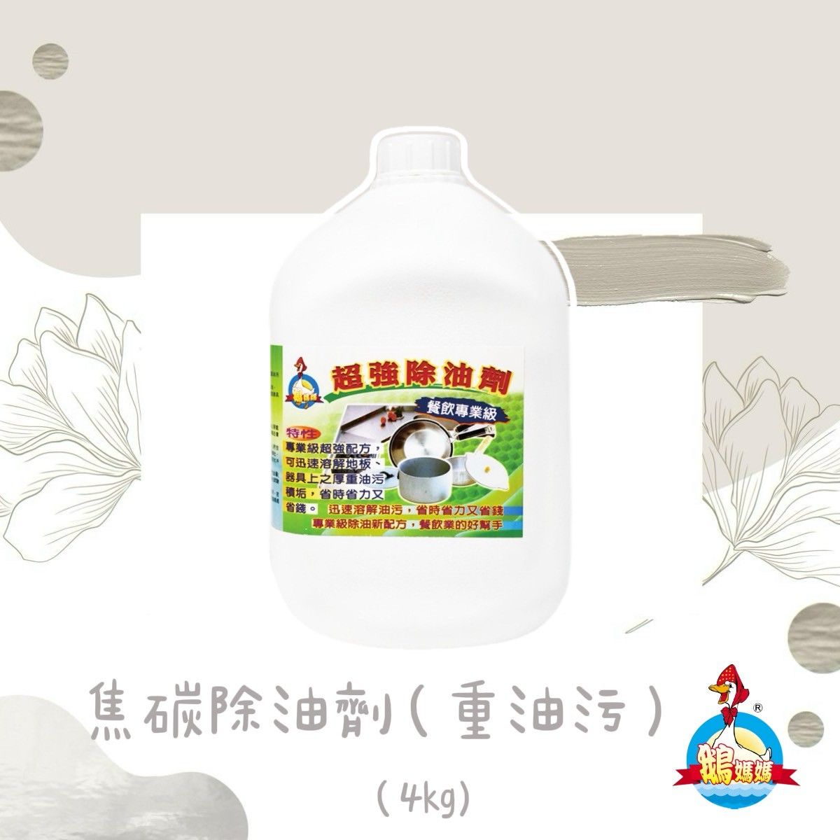 焦碳除油劑（重油汙）（4kg）