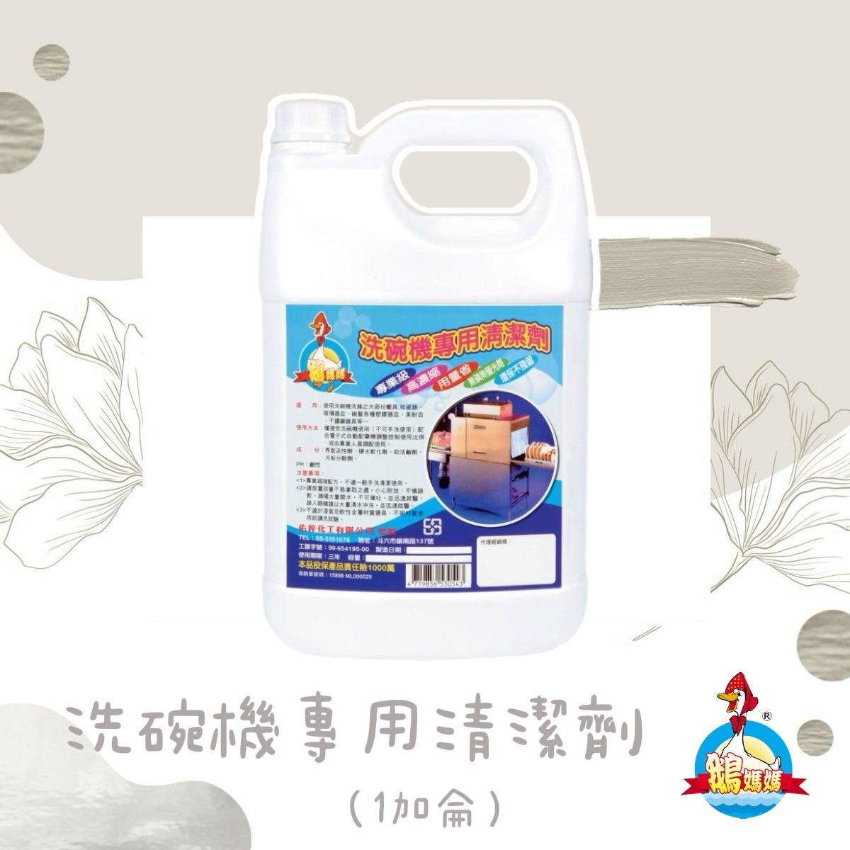 洗碗機專用清潔劑（1加侖）