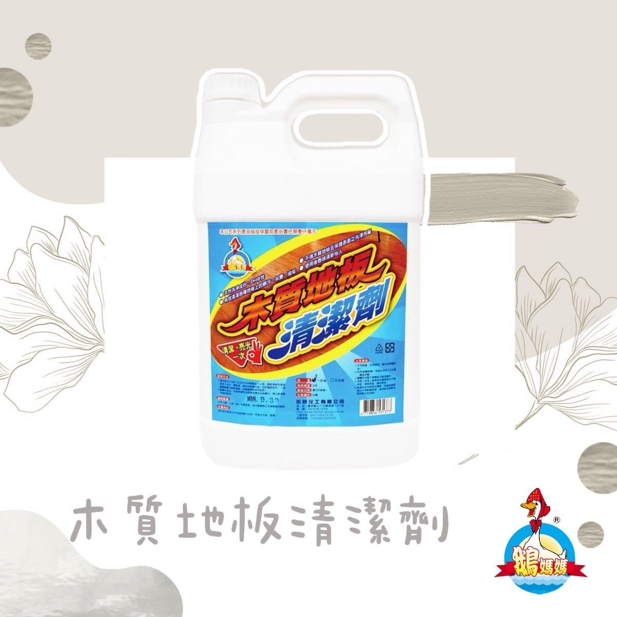 木質地板清潔劑（1加侖）